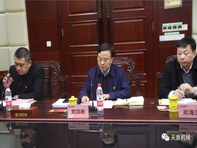 天意機(jī)械召開"不忘初心，牢記使命"主題教育專題組織生活會(huì)