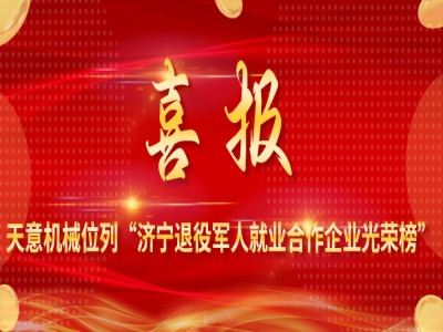 退役軍人就業(yè)的“天意擔(dān)當”