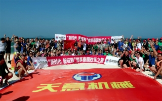 “新時代，新征程”2018悅享泰國歡樂之旅